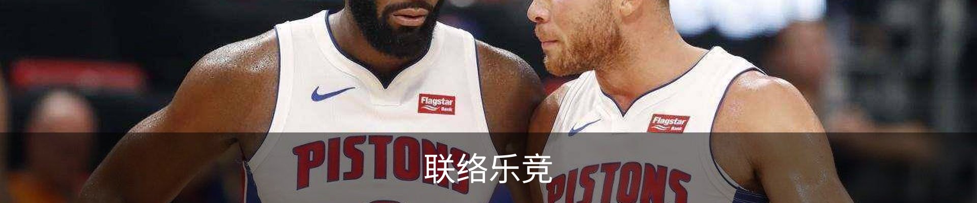 联络乐竞